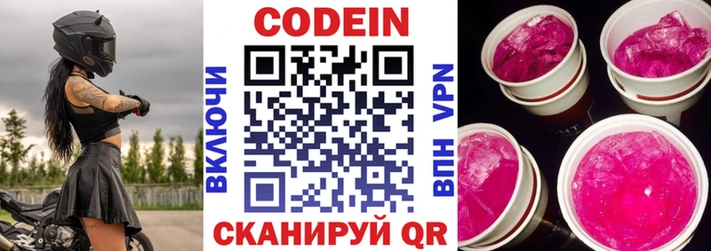 Купить закладки  Болотное  Codein напиток Lean (лин) 